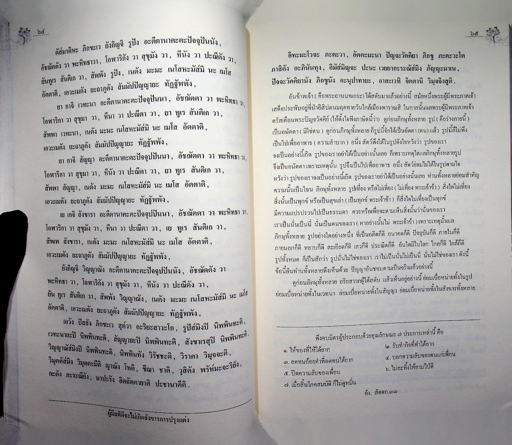 หนังสือทำวัตรสวดมนต์แปล ที่ระลึกในงานฉลองสมโภชเจดีย์หลวงปู่วัน อุตฺตโม วัดถ้ำอภัยดำรงธรรม