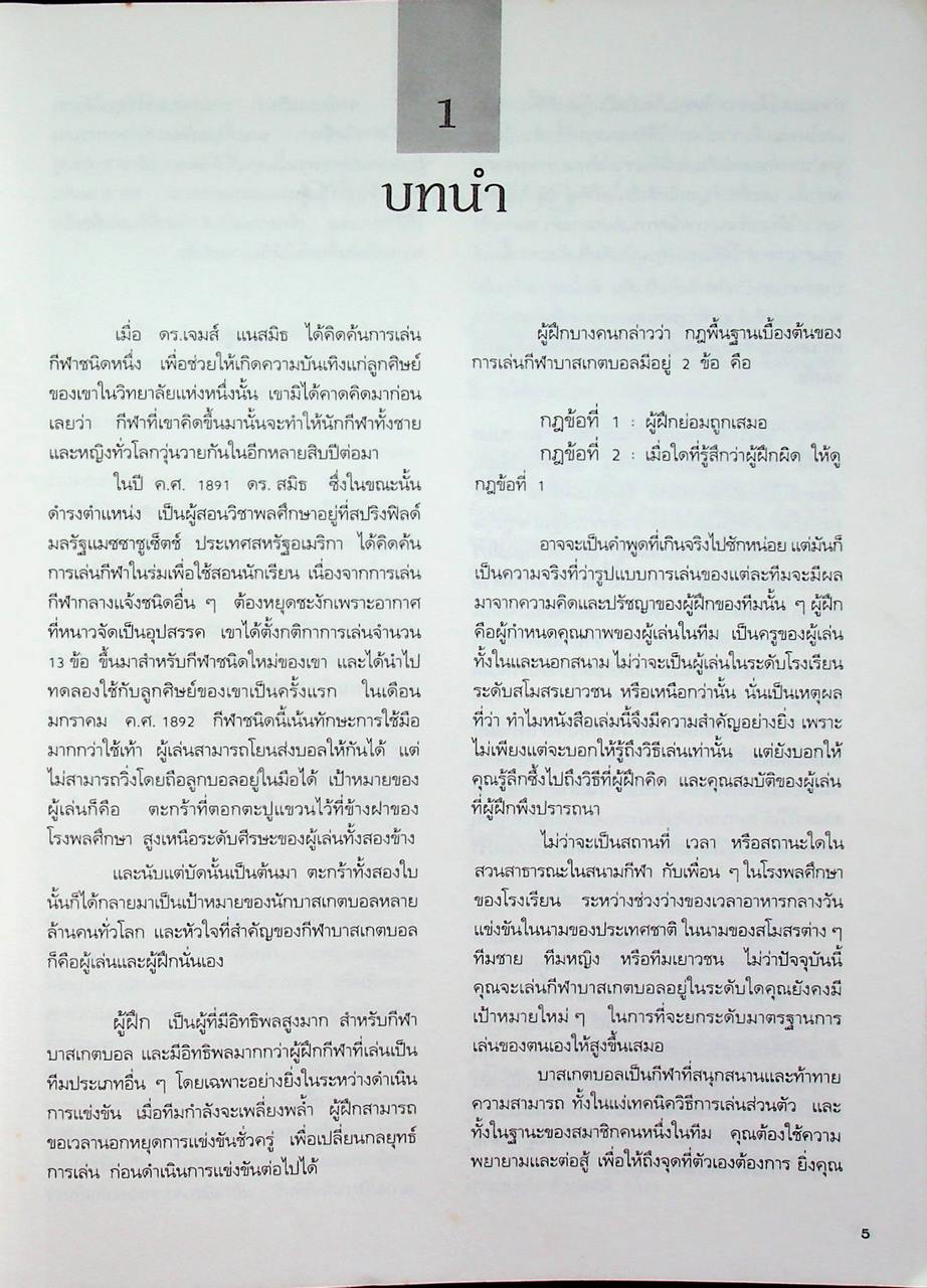 เทคนิค การเล่นบาสเกตบอลระดับโลก