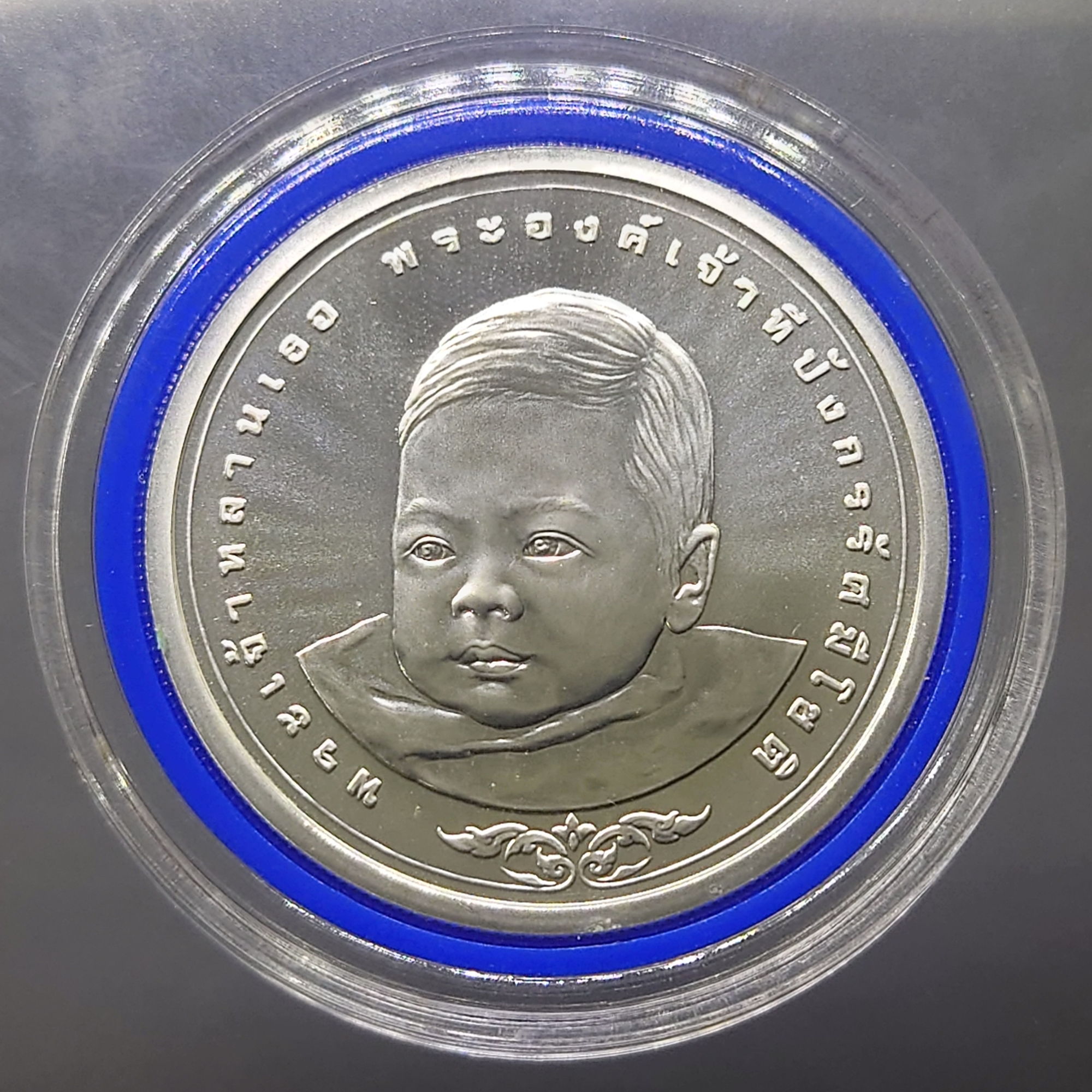 เหรียญเงิน 600 บาท ที่ระลึกพระราชพิธีสมโภชเดือนและขึ้นพระอู่ พระองค์เจ้าทีปังกรฯ พ.ศ.2548