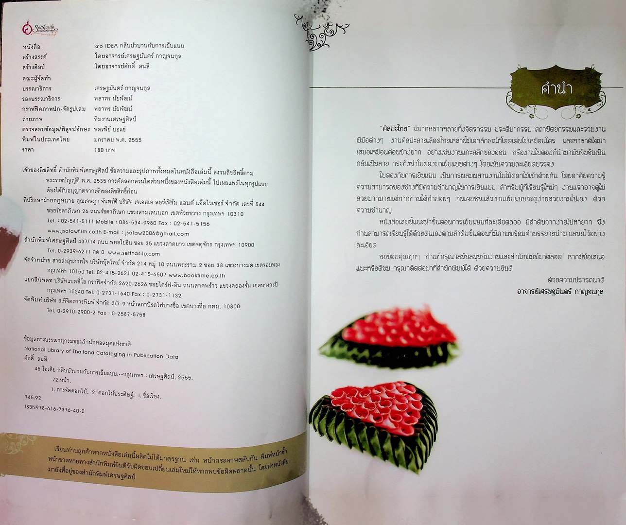 ๔๐ IDEA กลีบบัวบาน กับการเย็บแบบ