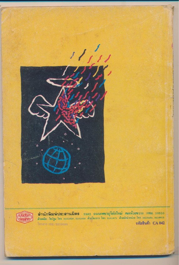 คู่มือครูเฉลย แบบทดสอบประเมินผลตามจุดประสงค์การเรียนรู้ คณิตศาสตร์ ม.3 ภาคเรียนที่ 2 ค012