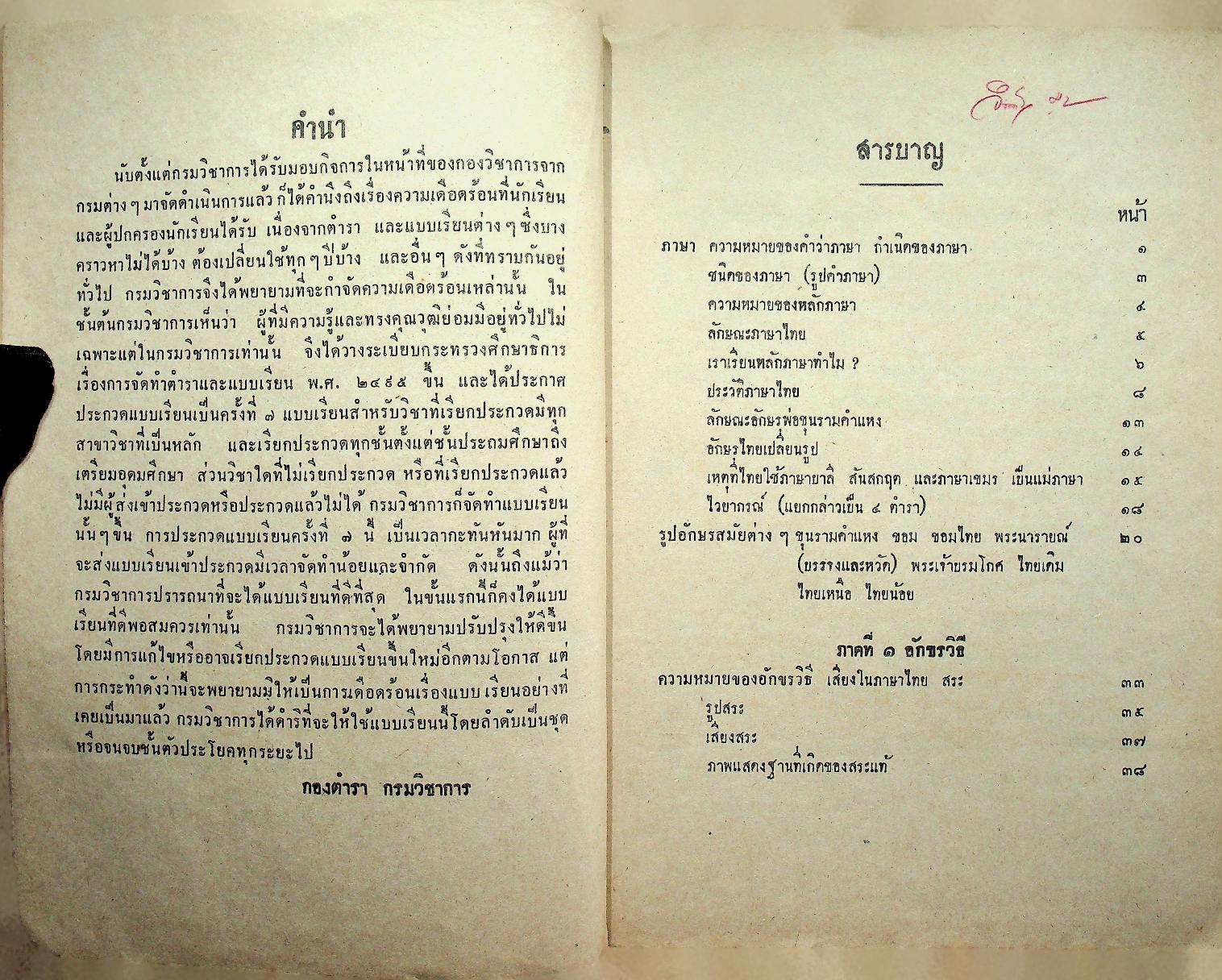 หนังสืออ้างอิง วิชาภาษาไทย หลักภาษาไทย ประโยคมัธยมศึกษาตอนปลาย ของ กระทรวงศึกษาธิการ
