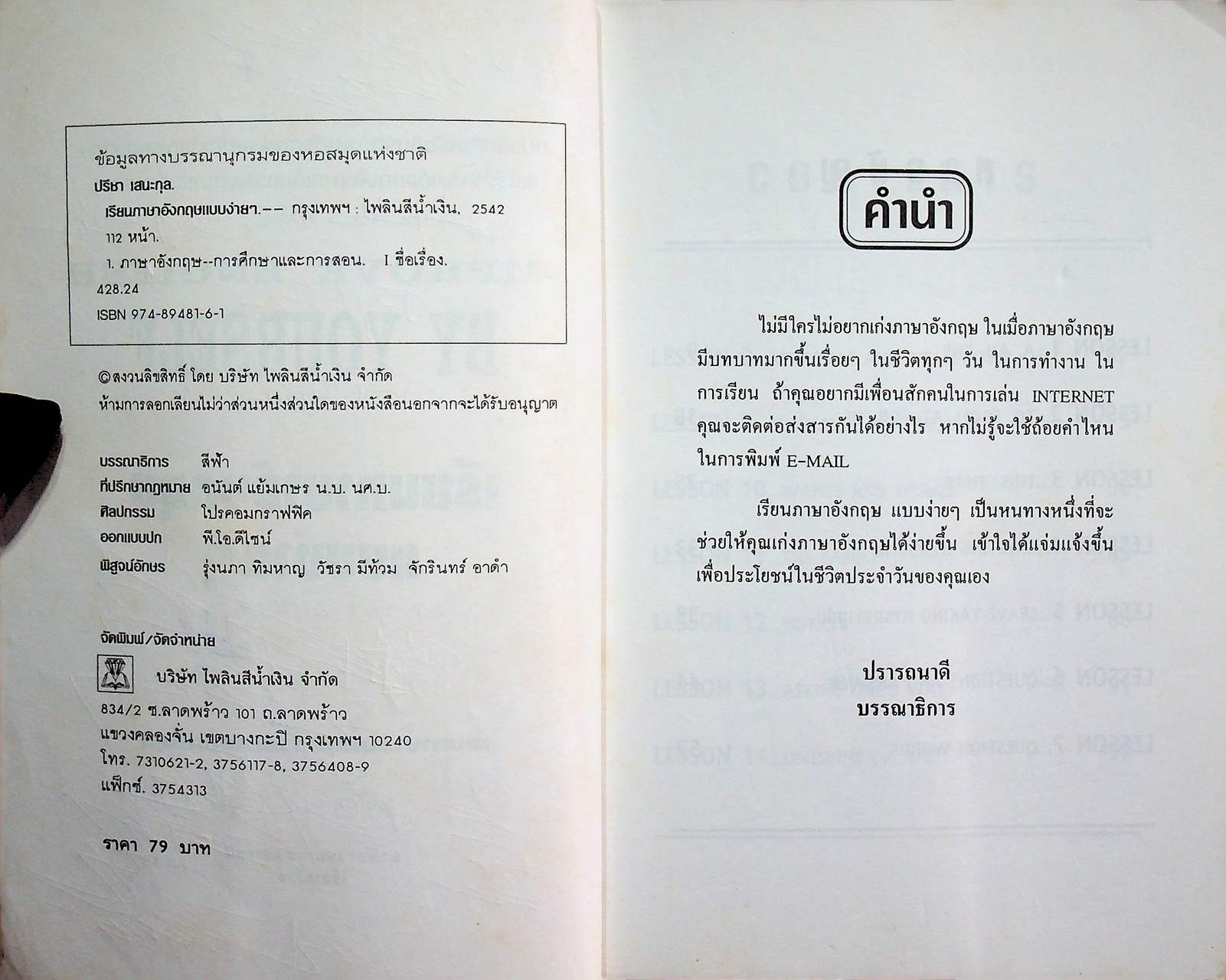 เรียนภาษาอังกฤษแบบง่ายๆ