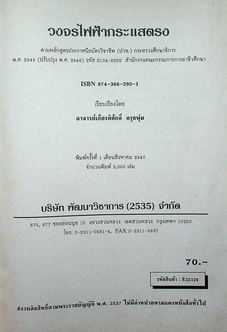 วงจรไฟฟ้ากระแสตรง