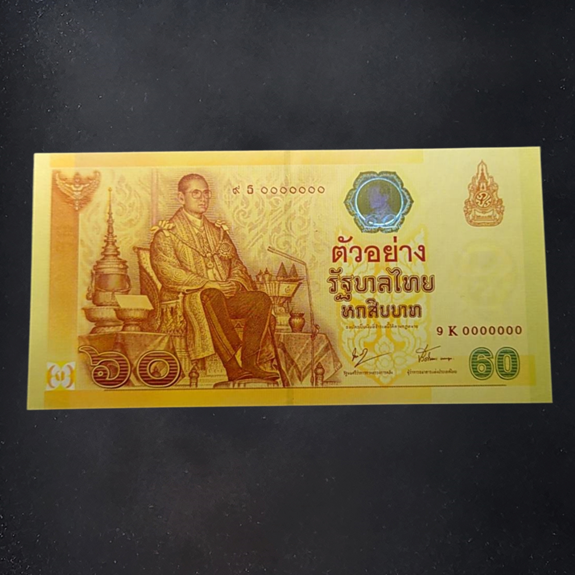 ธนบัตรตัวอย่าง ธนบัตร 60 บาท ที่ระลึกฉลองสิริราชสมบัติครบ 60 ปี พ.ศ.2549