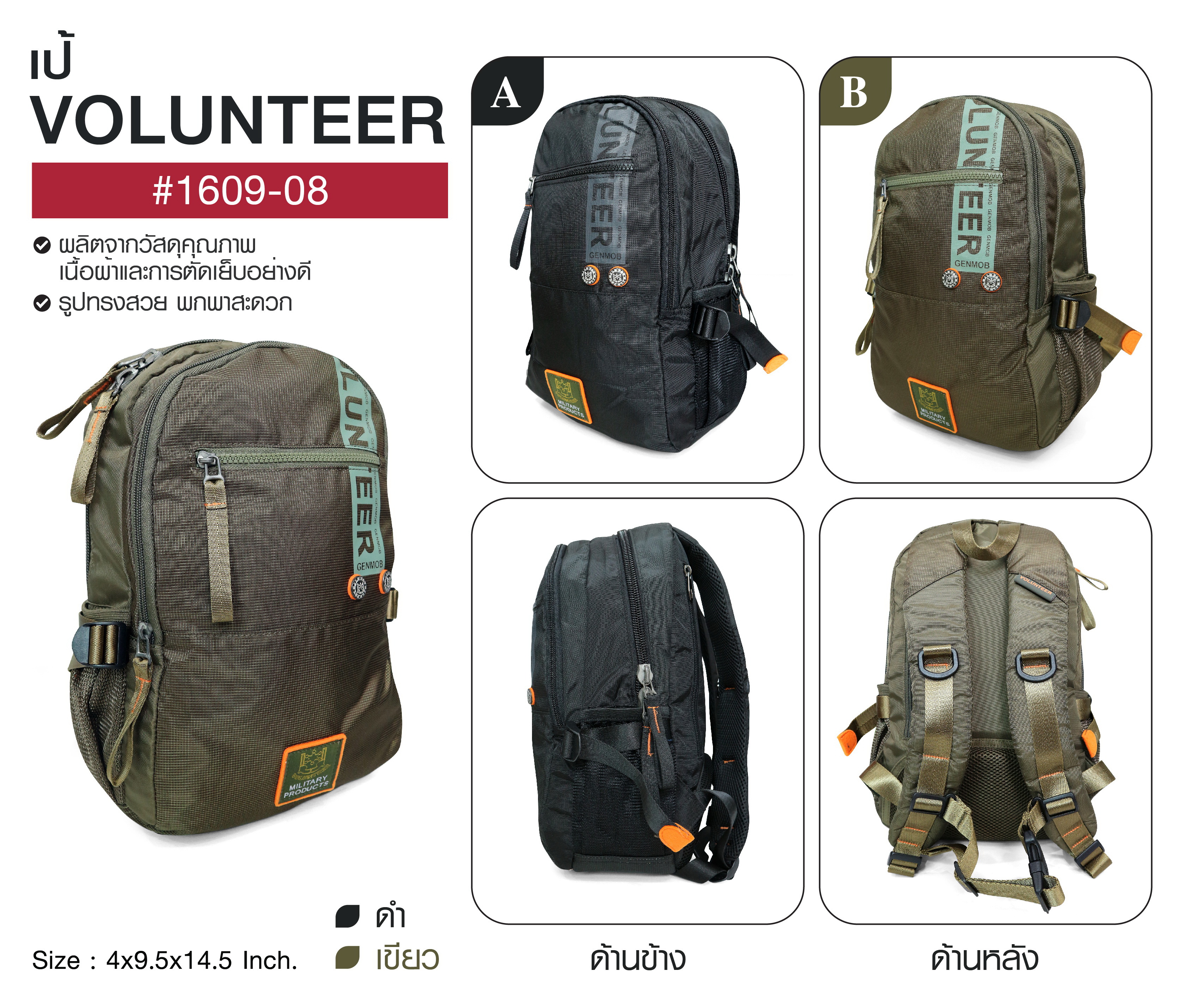 ไทยแลนด์ แทคติคอล เป้ Volunteer 1609-08