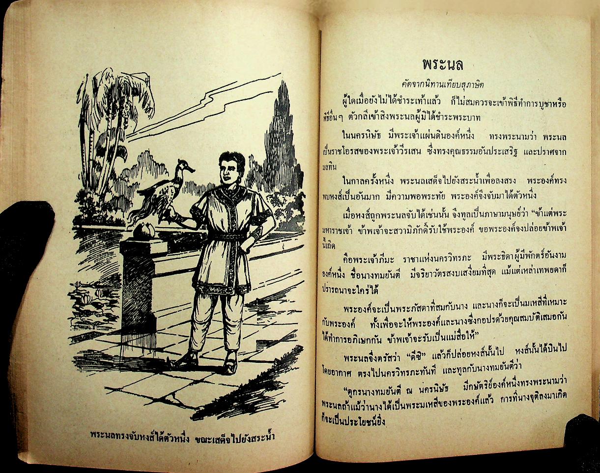 แบบเรียนภาษาไทย เล่ม ๔ ชั้นประถมปีที่ ๖ ของ กระทรวงศึกษาธิการ