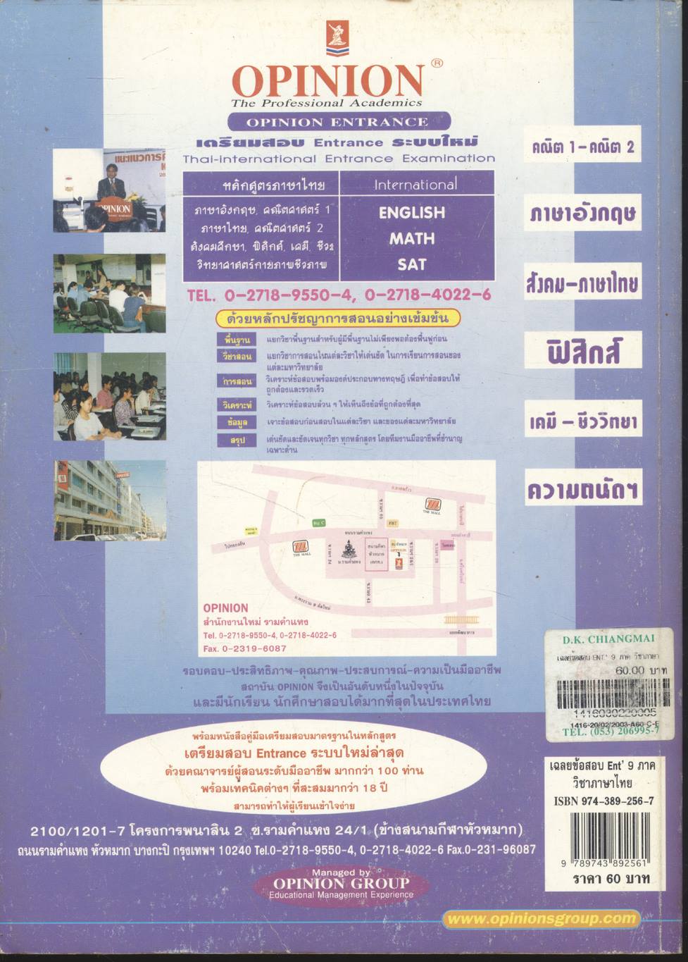 เฉลยข้อสอบ Entrance 9 ภาค วิชาภาษาไทย สายวิทย์ สายศิลป์