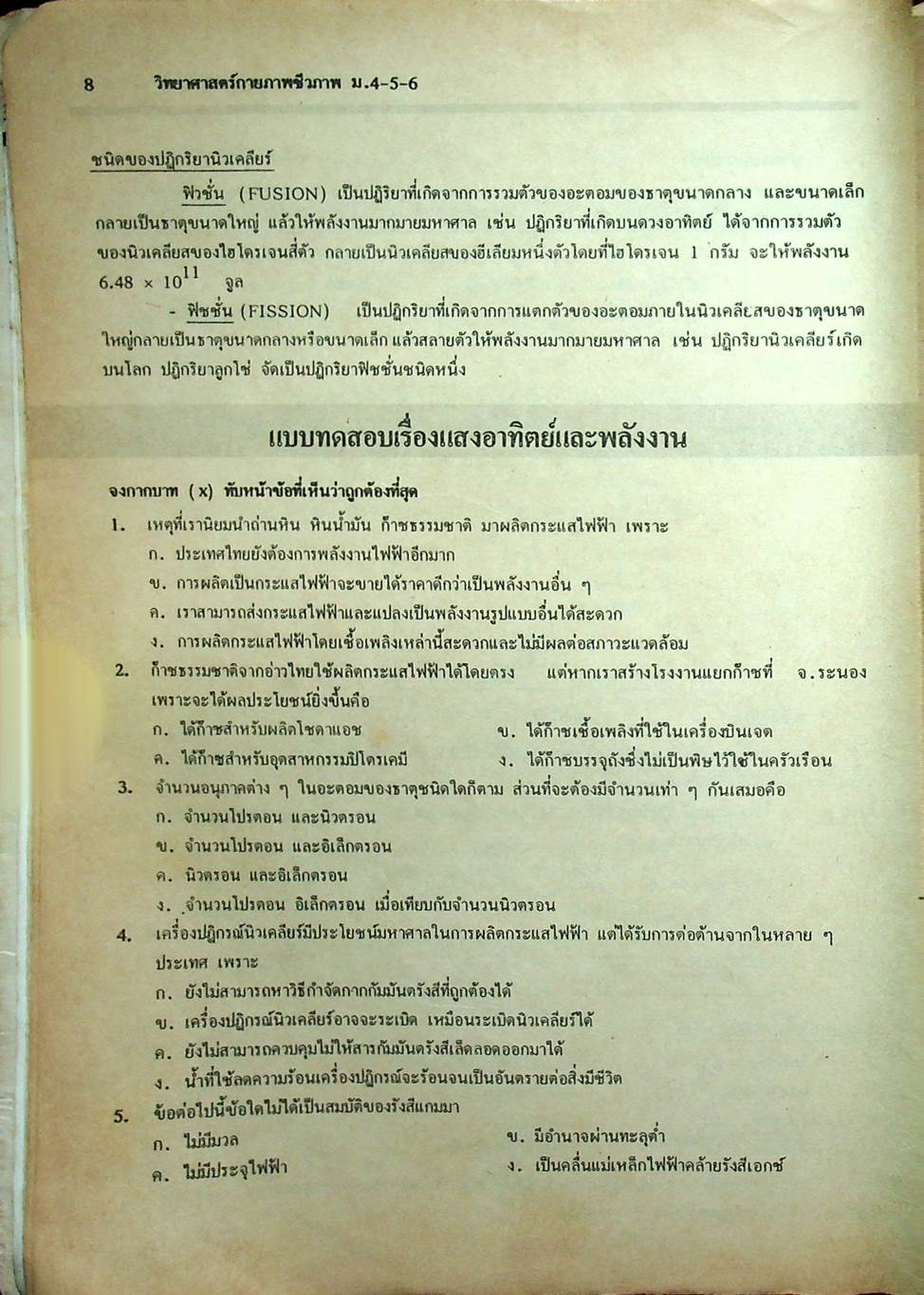 คู่มือ วิทยาศาสตร์กายภาพชีวภาพ ม.4-5-6