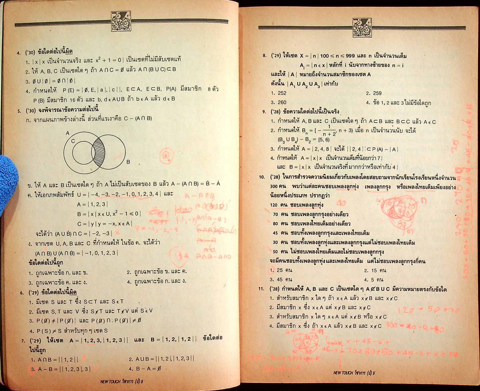 NEW TOUCH มัธยมปลาย สายวิทย์ ฉบับที่ 1 วิชาการเพื่อคนรุ่นใหม่