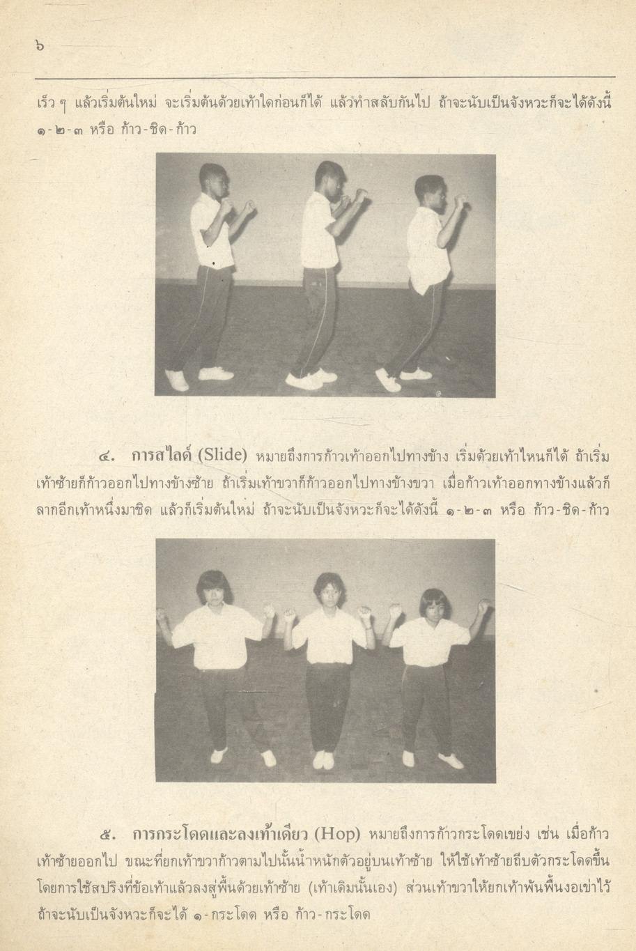 หนังสืออ่านเพิ่มเติม กลุ่มพลานามัย กิจกรรมเข้าจังหวะ ระดับมัธยมศึกษา