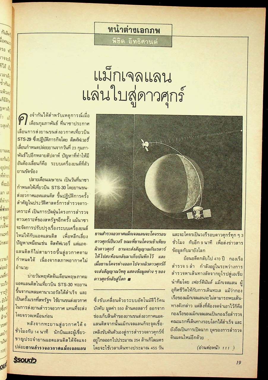 รู้รอบตัว ปีที่ 4 ฉบับที่ 41 : มิถุนายน 2532