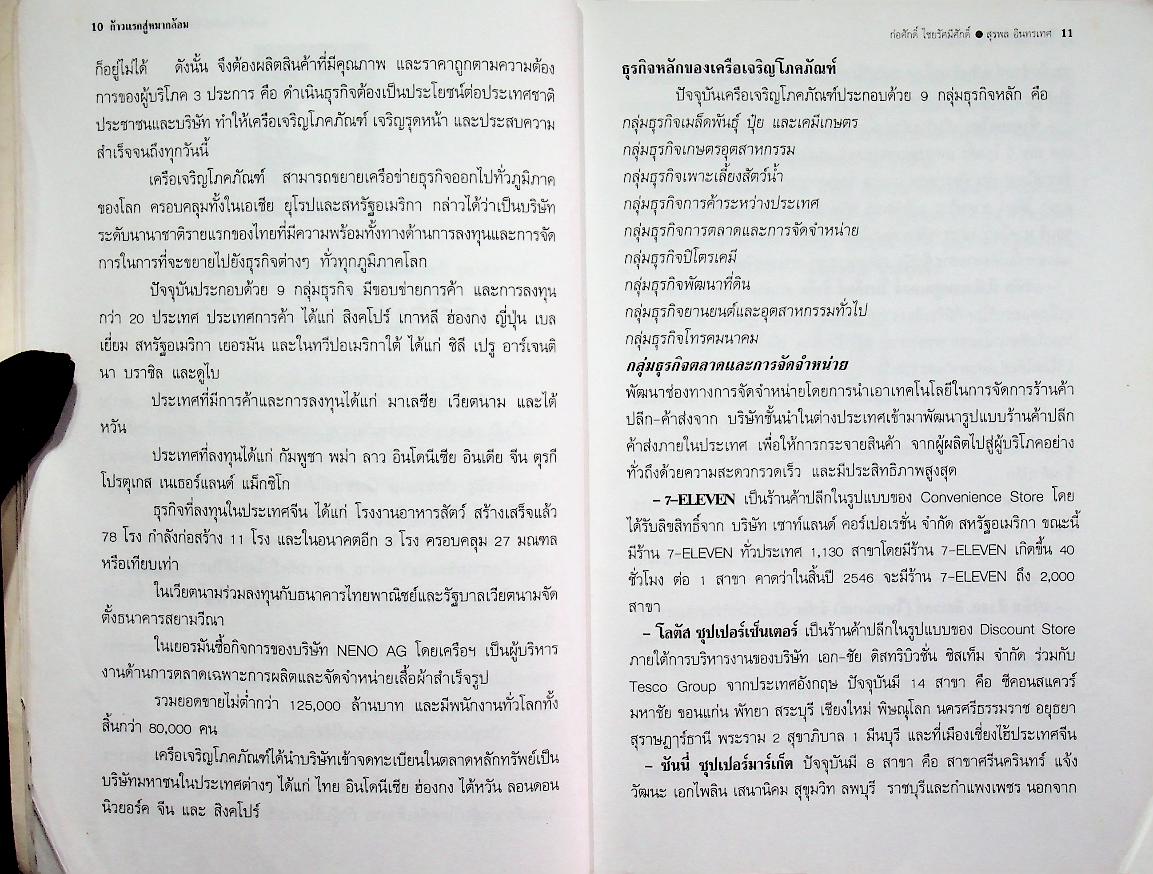 ก้าวแรกสู่หมากล้อม