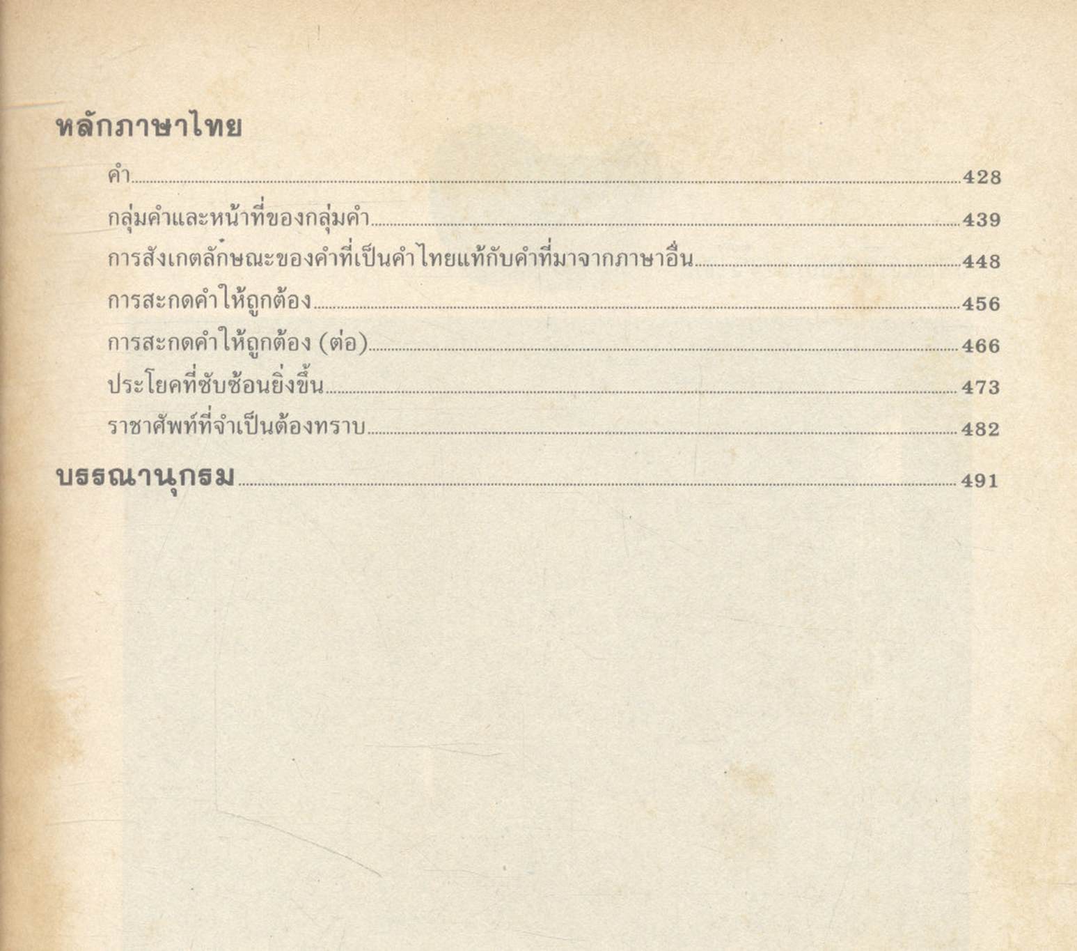 คู่มือ ภาษาไทย ม.1-2-3 (ท 101, ท 102, ท 203, ท 204, ท 305, ท 306)