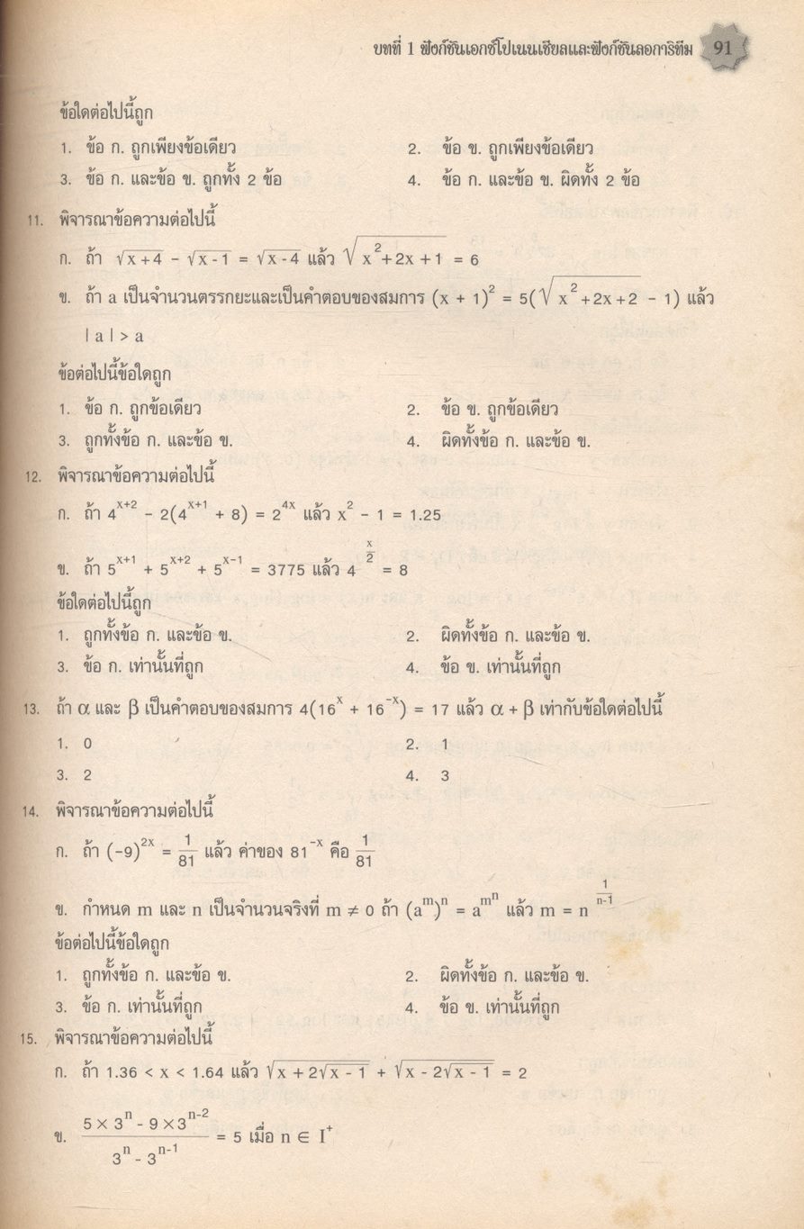 แบบฝึกหัดวิชาคณิตศาสตร์ ม.5 ค 013