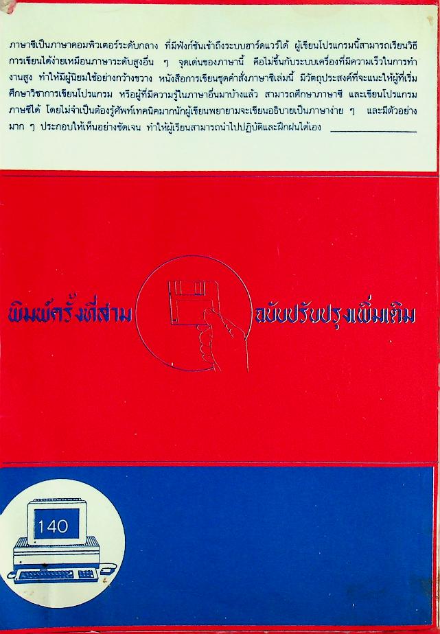 การเขียนชุดคำสั่งภาษาซี C