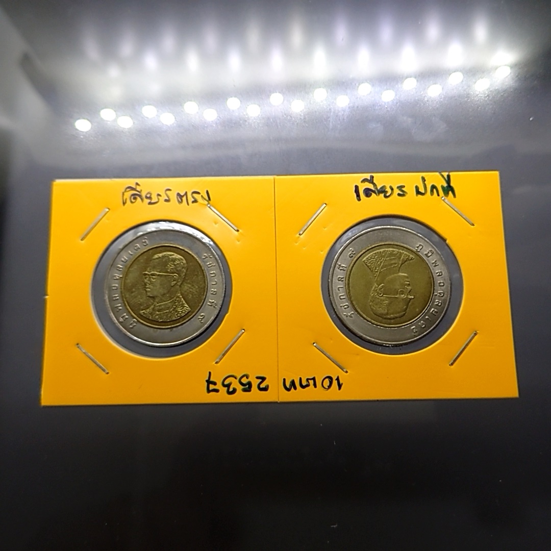 เหรียญหมุนเวียน 10 บาท พระเศียรตรง บล็อกพิเศษ หายาก ไม่ผ่านใช้ ปี 2537