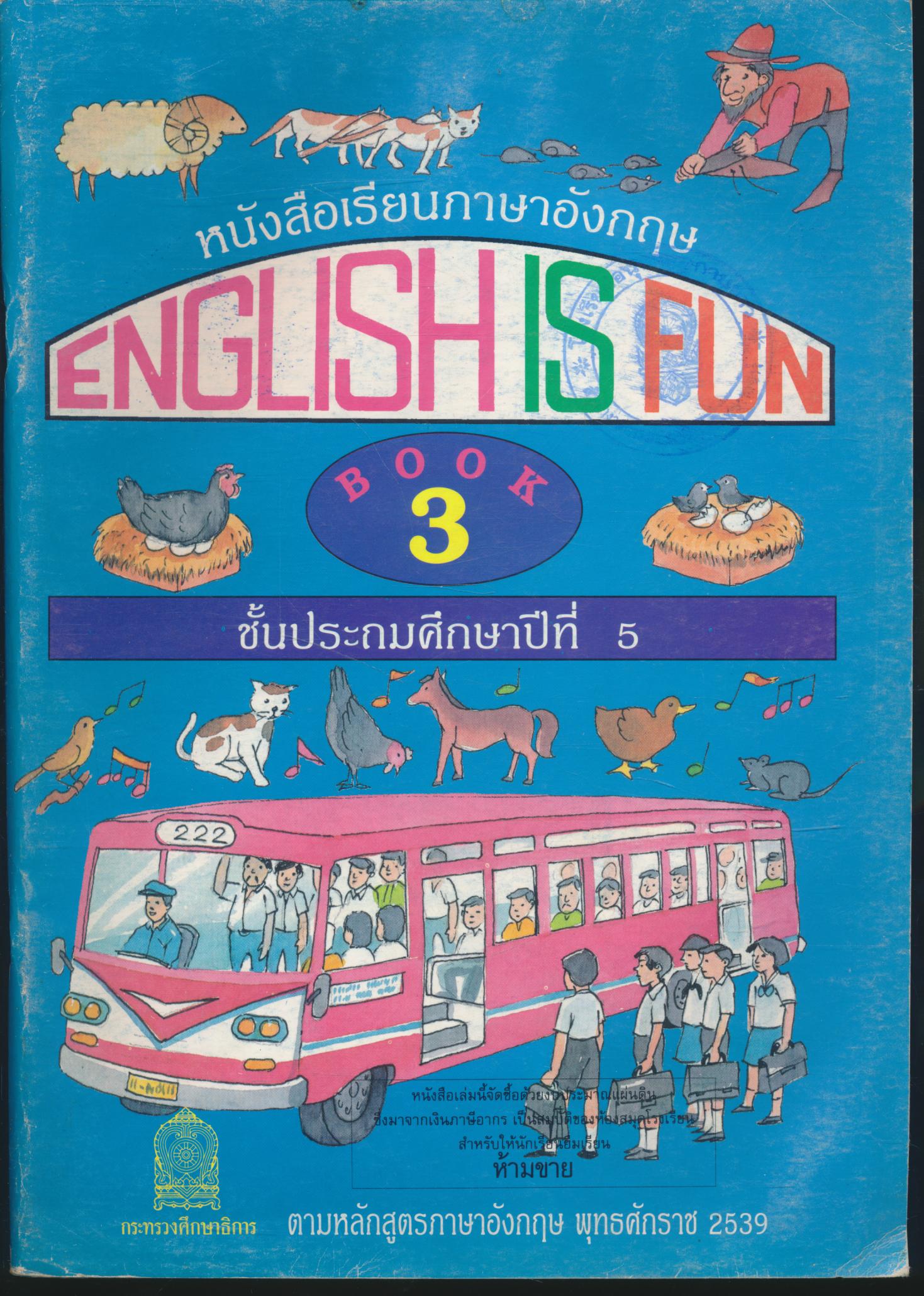 หนังสือเรียนภาษาอังกฤษ ENGLISH IS FUN BOOK 3 ชั้นประถมศึกษาปีที่ 5