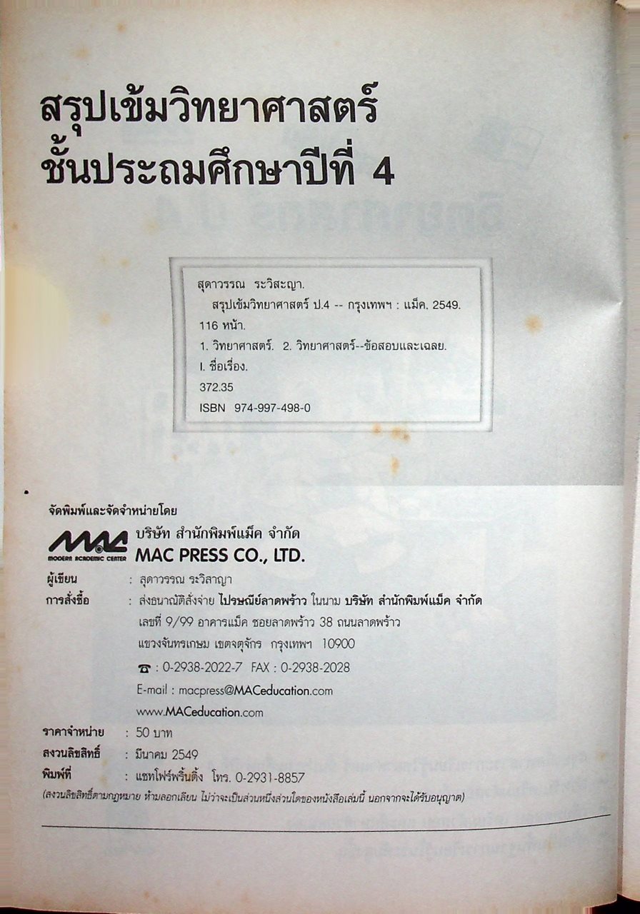 สรุปเข้ม วิทยาศาสตร์ ป.4 (เฉลยไม่มีแล้ว น่าจะหลุดหายไปตั้งแต่เจ้าของเดิม)