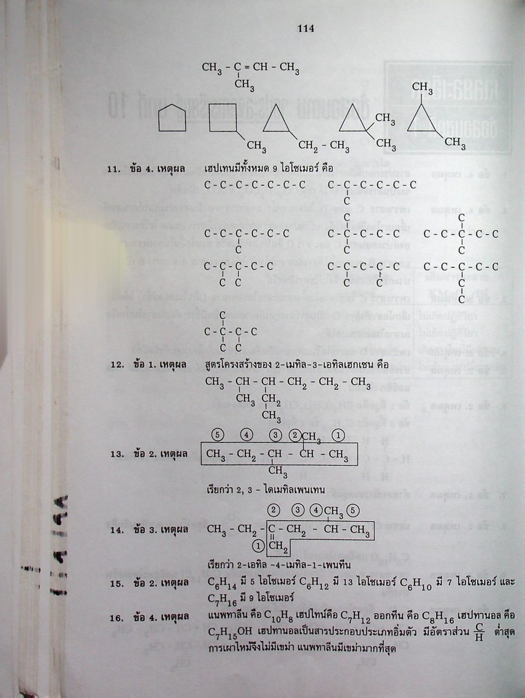 เคมี ม.5 เล่ม 4 โครงสร้าง 2 ว 033