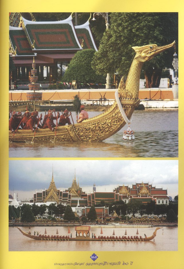 ประมวลภาพประวัติศาสตร์ ฉลองครองสิริราชสมบัติ ๖๐ ปี