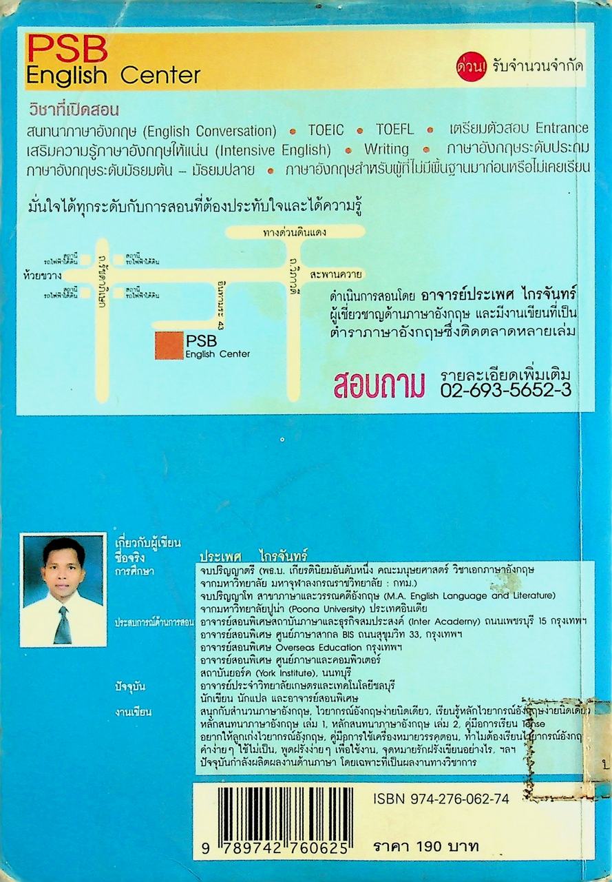 ไวยากรณ์อังกฤษ ง่ายนิดเดียว