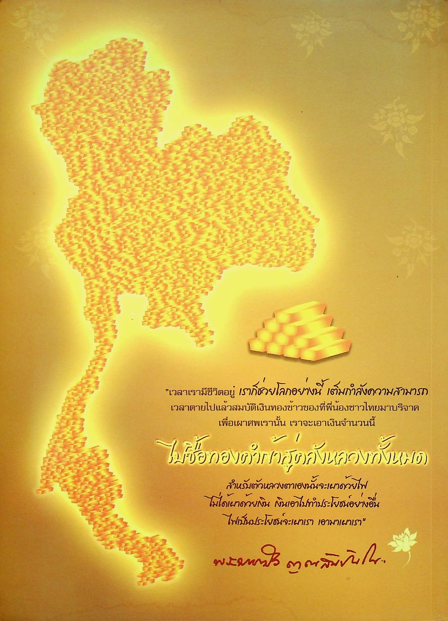 หนังสือในงานพระราชทานเพลิงถวายแก่สรีระสังขาร พระธรรมวิสุทธิมงคล พระมหาบัว ญาณสัมปันโน