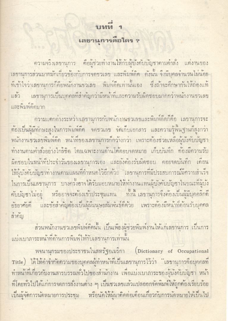 การเลขานุการ