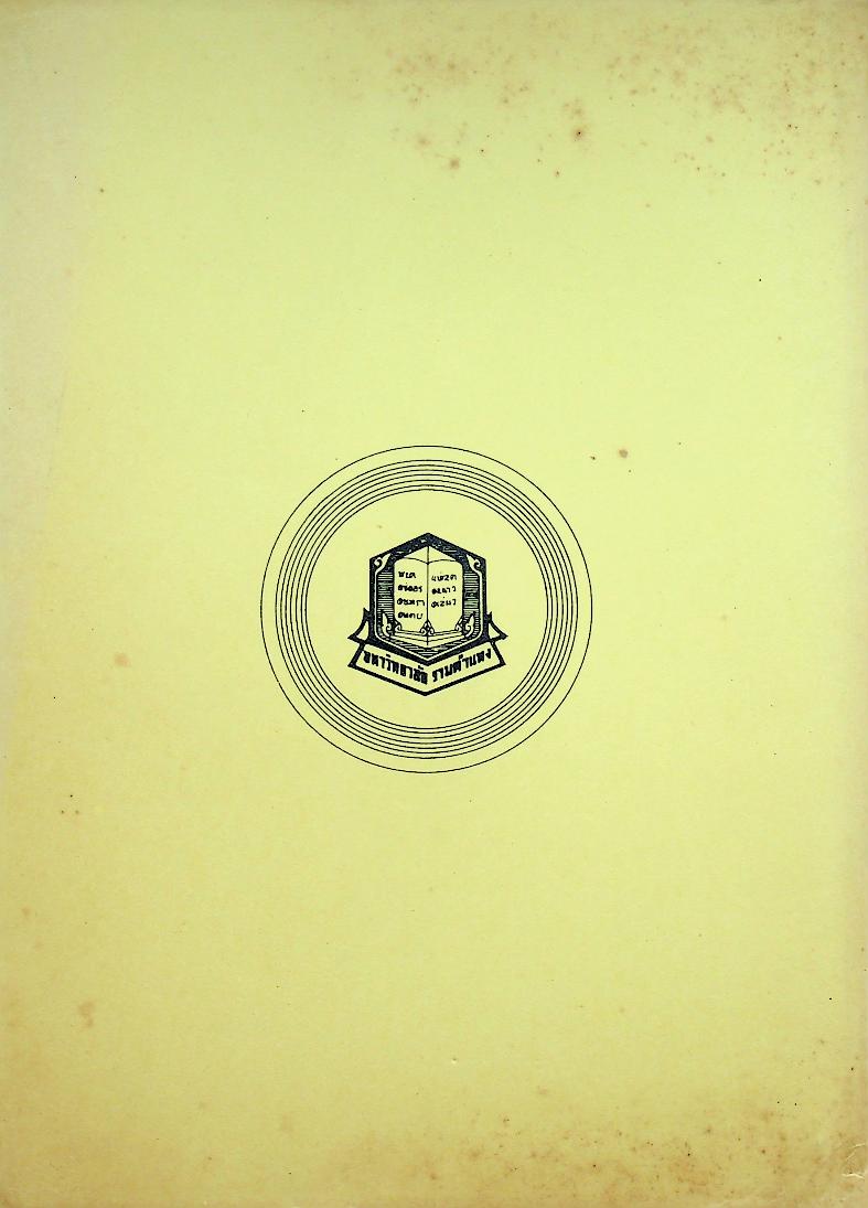 จิตวิทยาสังคมเบื้องต้น