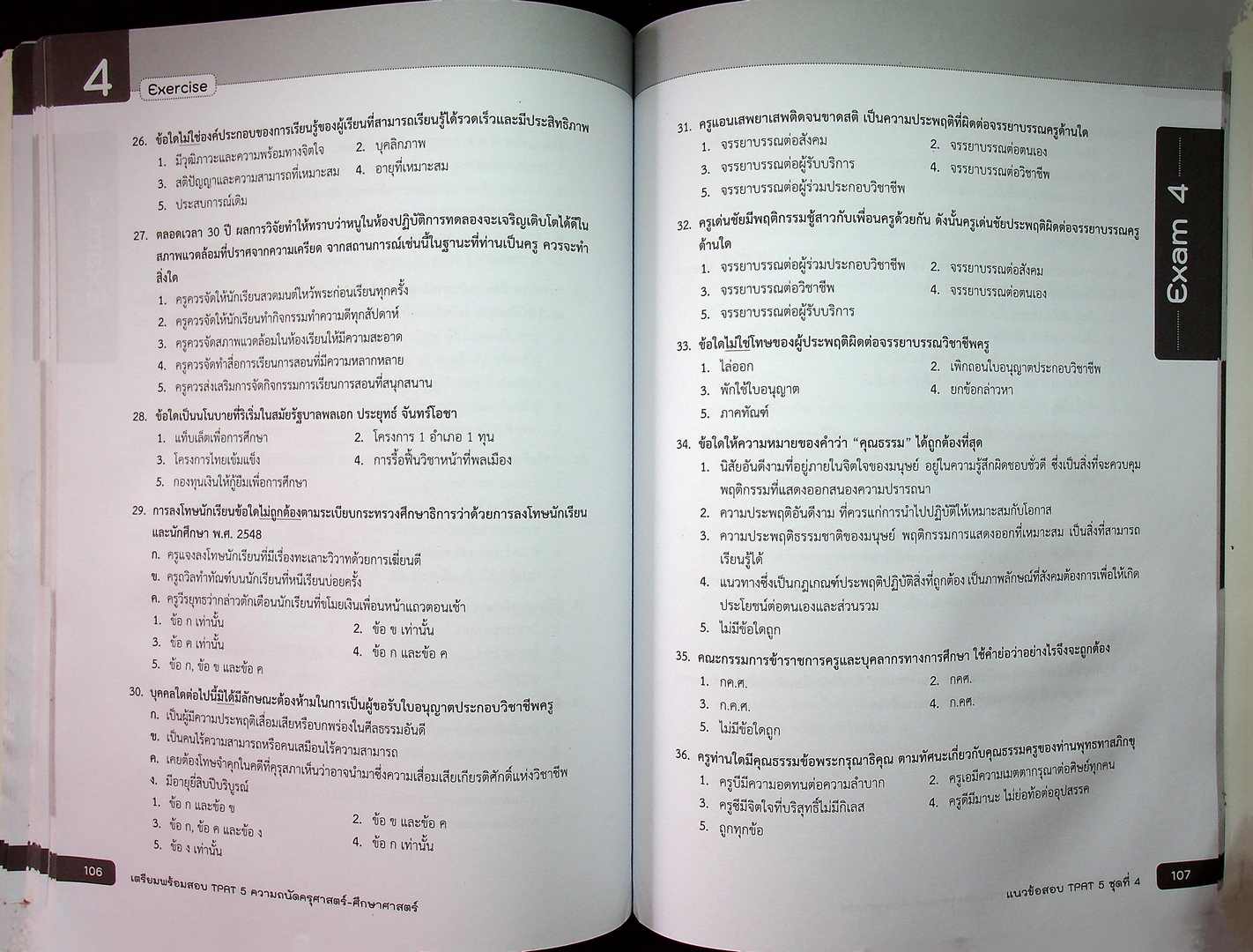เตรียมพร้อมสอบ TPAT 5 ความถนัดครุศาสตร์-ศึกษาศาสตร์