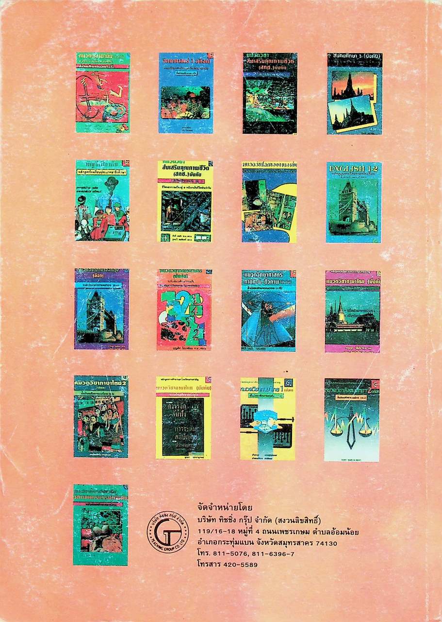 กลุ่มวิชา สภาพประสบการณ์พื้นฐาน วิชา คณิตศาสตร์ (เลือก) ตามหลักสูตรการศึกษานอกโรงเรียน ระดับประถมศึกษา พุทธศักราช ๒๕๓๑