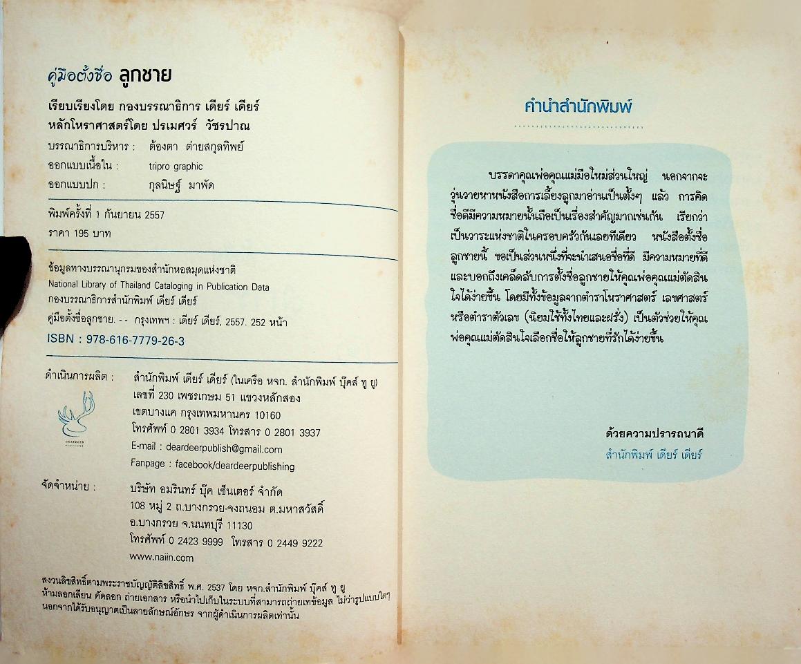 คู่มือตั้งชื่อ ลูกชาย