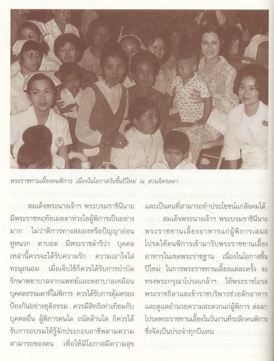 สมเด็จพระบรมราชินีนาถ