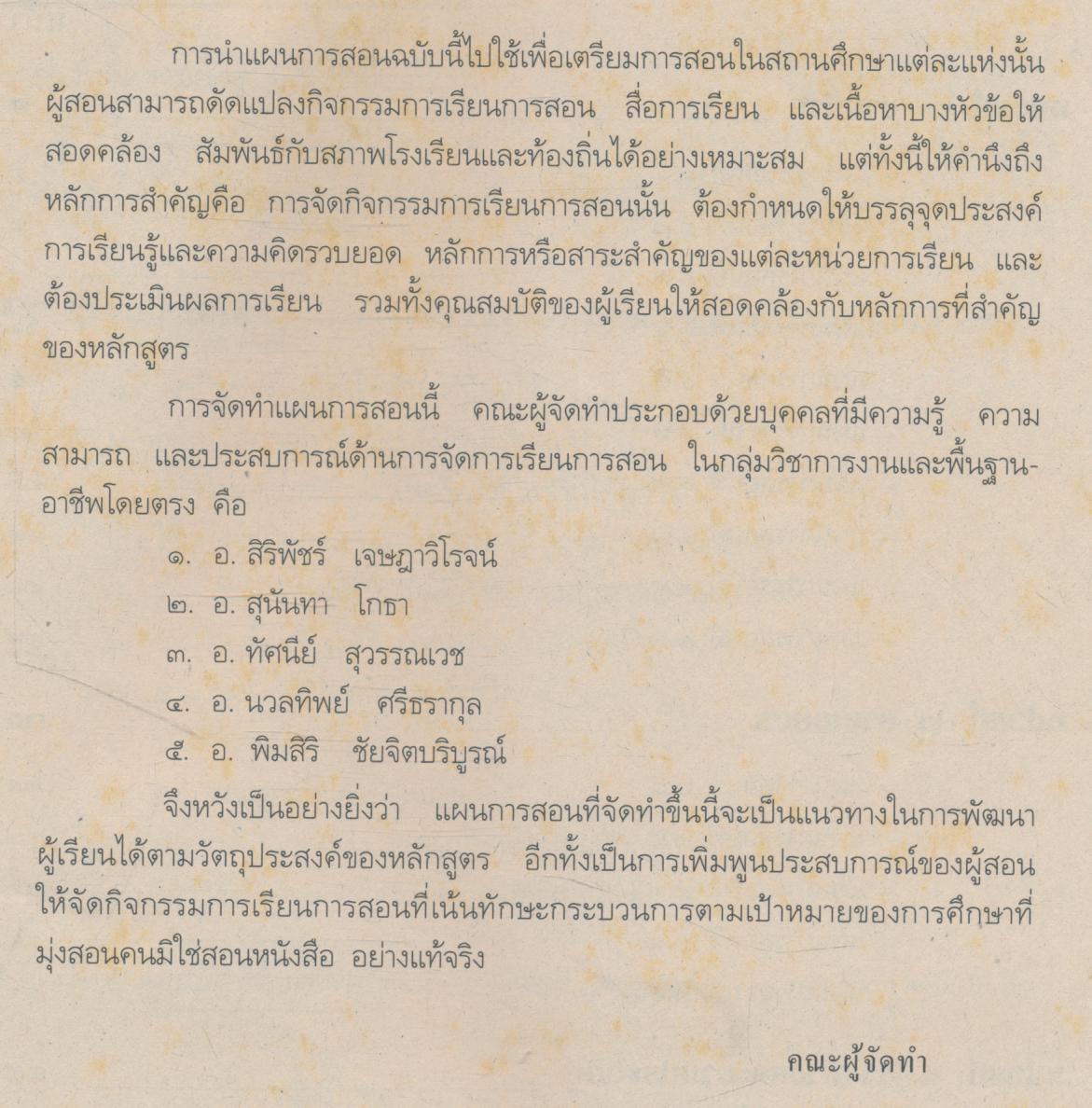 แผนการสอน : ที่เน้นกระบวนการ กพอ. ชั้นประถมศึกษาปีที่ ๑