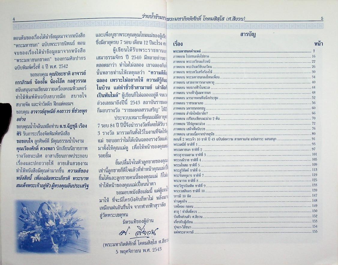 ว่ายน้ำข้ามชาติ