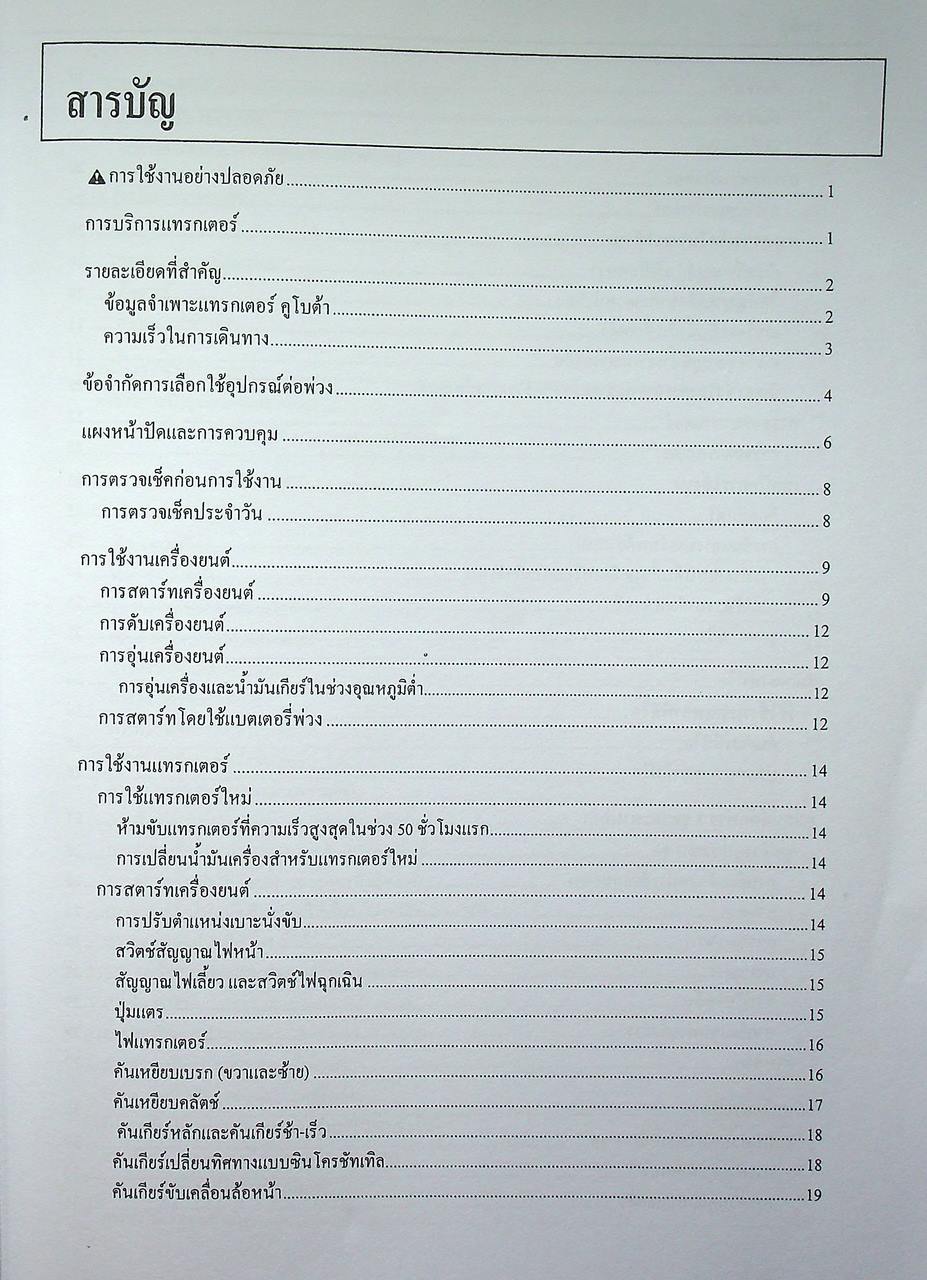 คู่มือผู้ขับ แทรกเตอร์คูโบต้า รุ่น L3008 L3608