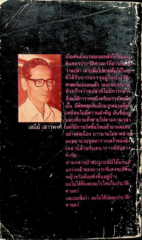 คนดีศรีอยุธยา