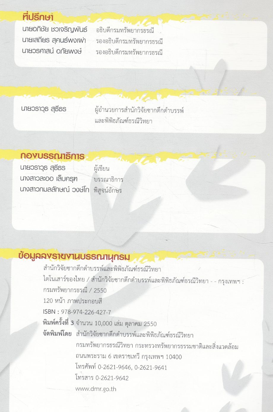 ไดโนเสาร์ของไทย