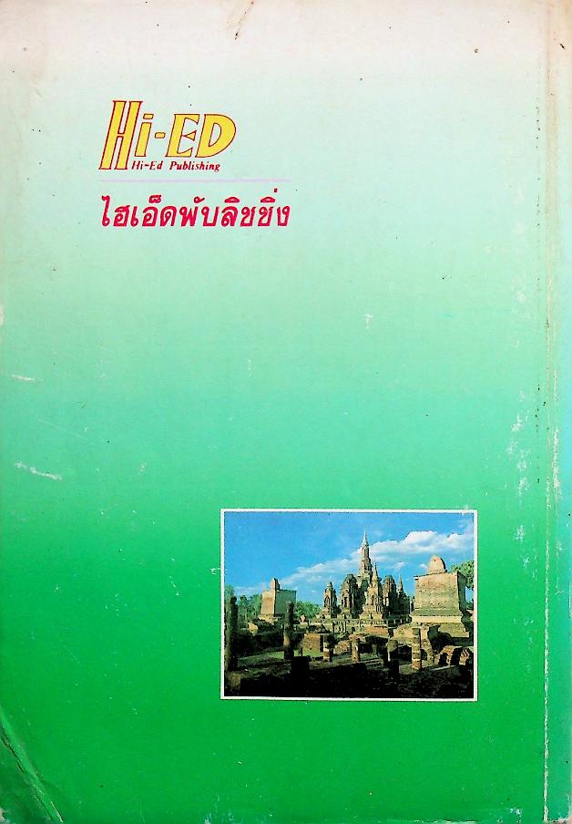 คู่มือเตรียมสอบ ภาษาไทย ป.5-ป.6