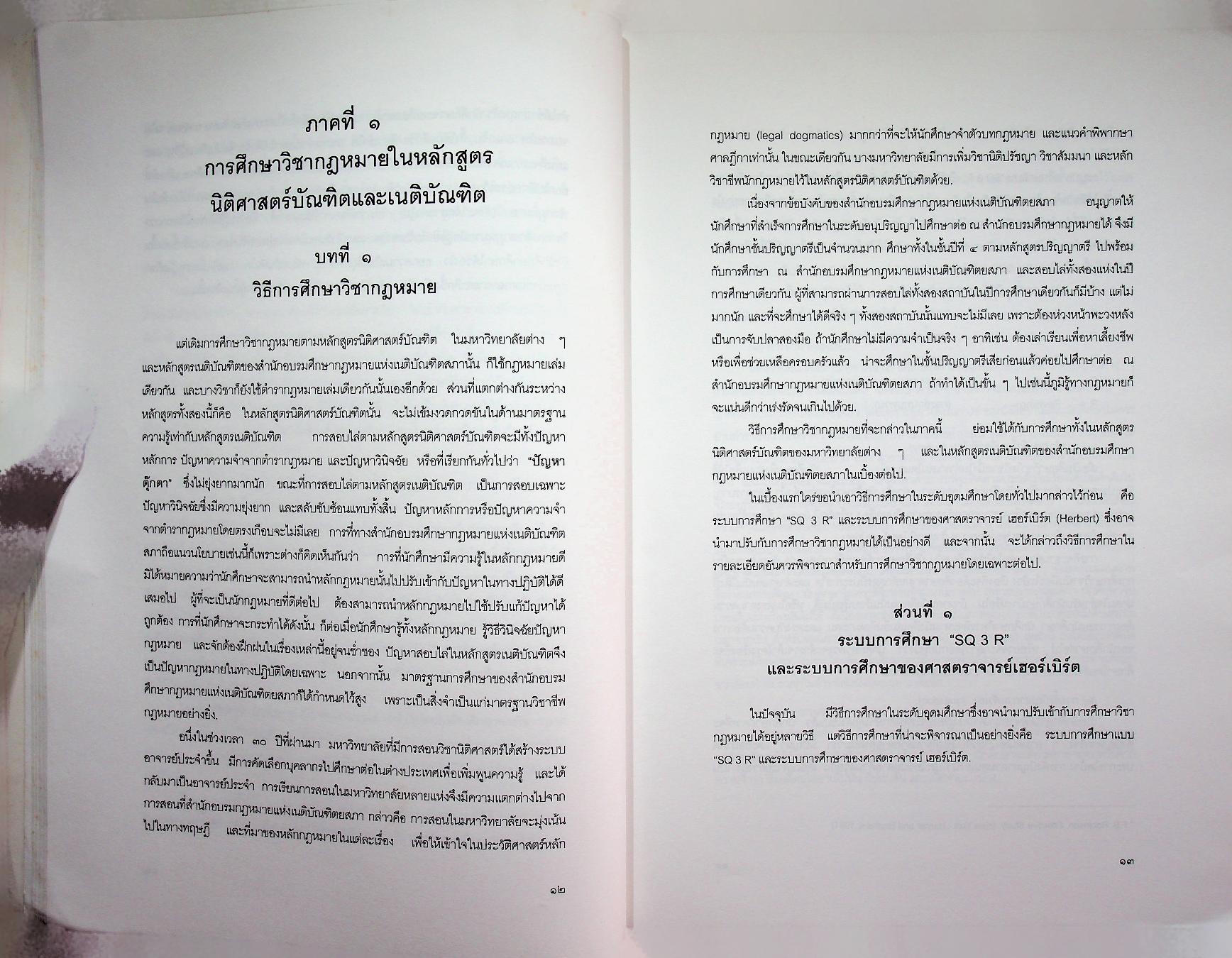 คำแนะนำนักศึกษากฎหมาย