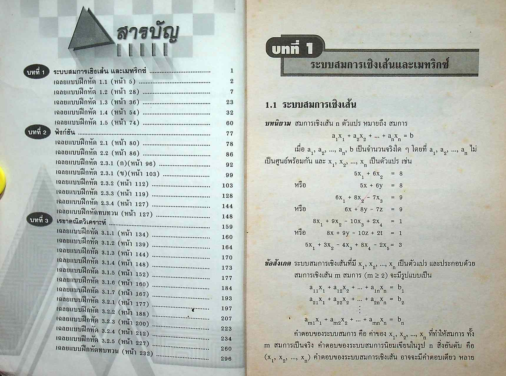 กุญแจ คณิตศาสตร์ ม.4 เล่ม 2 สาระการเรียนรู้ เพิ่มเติม (หลักสูตร พ.ศ. 2544)