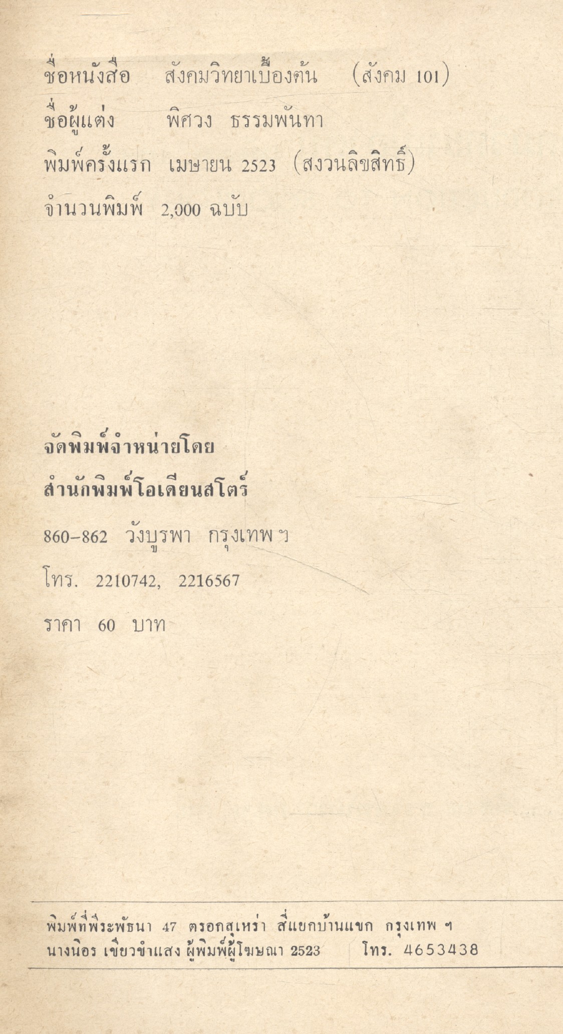 สังคมวิทยาเบื้องต้น