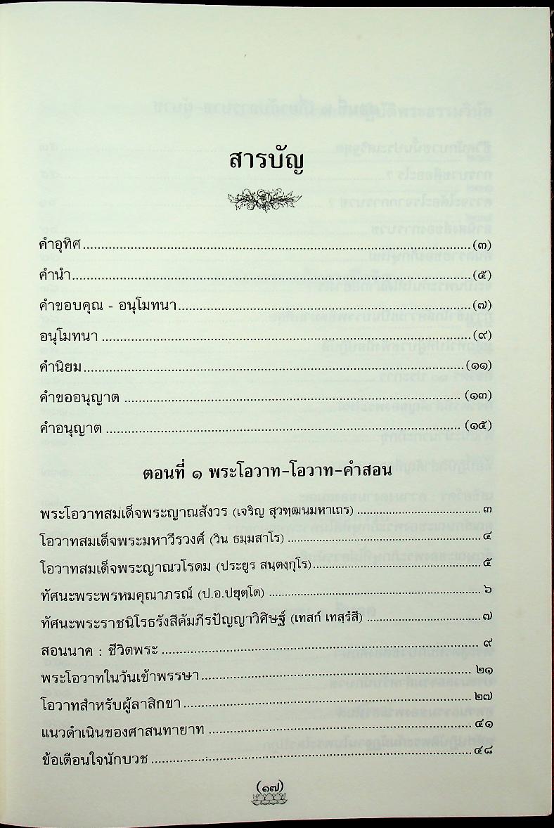 คู่มือพระแท้