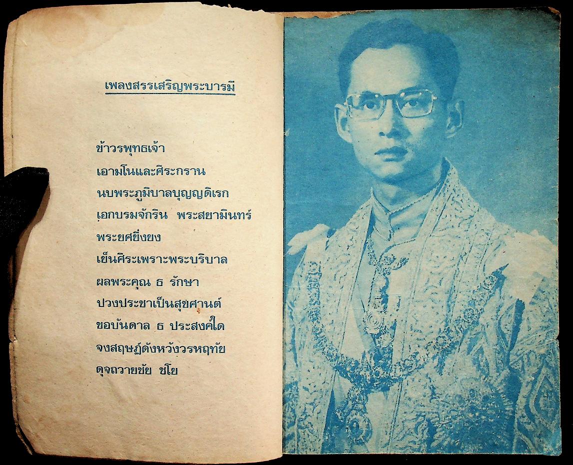 แบบเรียนภาษาไทย เล่ม ๑ ชั้นประถมปีที่ ๓ ของ กระทรวงศึกษาธิการ