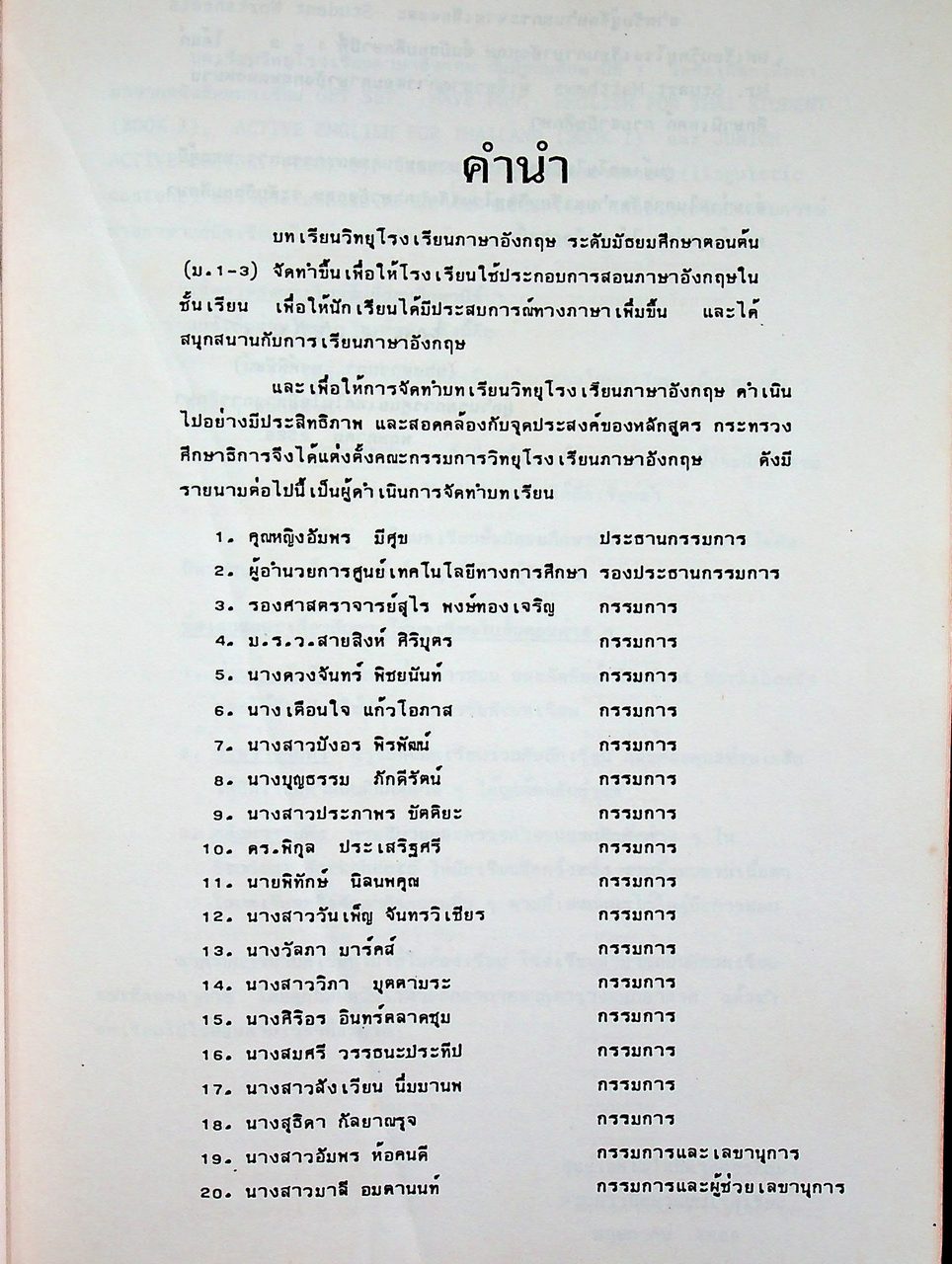 วิทยุโรงเรียน คู่มือการสอนภาษาอังกฤษ ชั้นมัธยมศึกษาปีที่ 2 ภาคต้น (บทที่ 1-16)