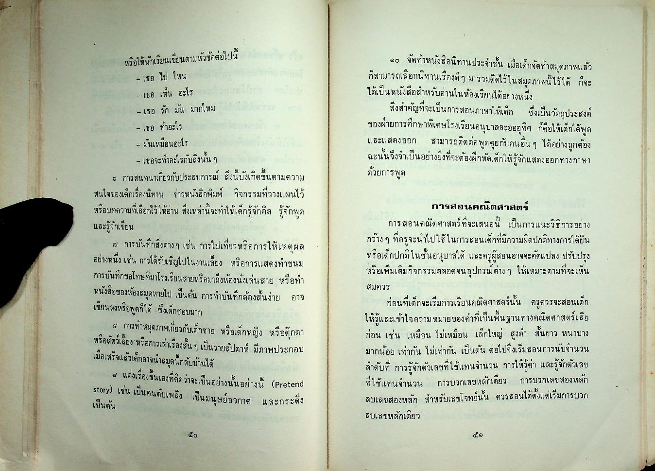 การศึกษาพิเศษ สำหรับเด็กที่มีความบกพร่องทางการได้ยิน