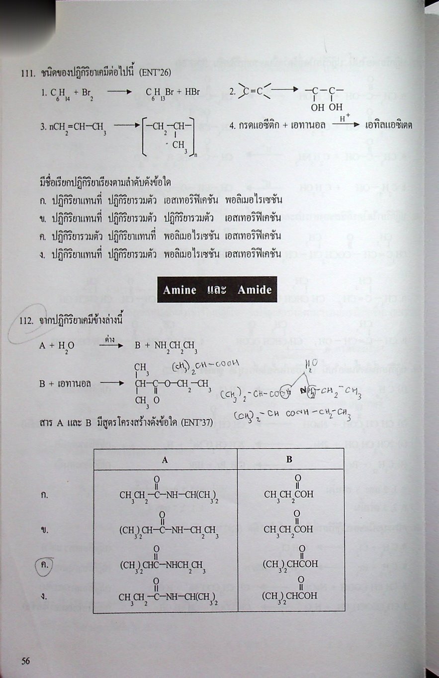 เคมี อาจารย์ อุ๊ สารประกอบคาร์บอน สารชีวโมเลกุล ผลิตภัณฑ์ปิโตรเลียม