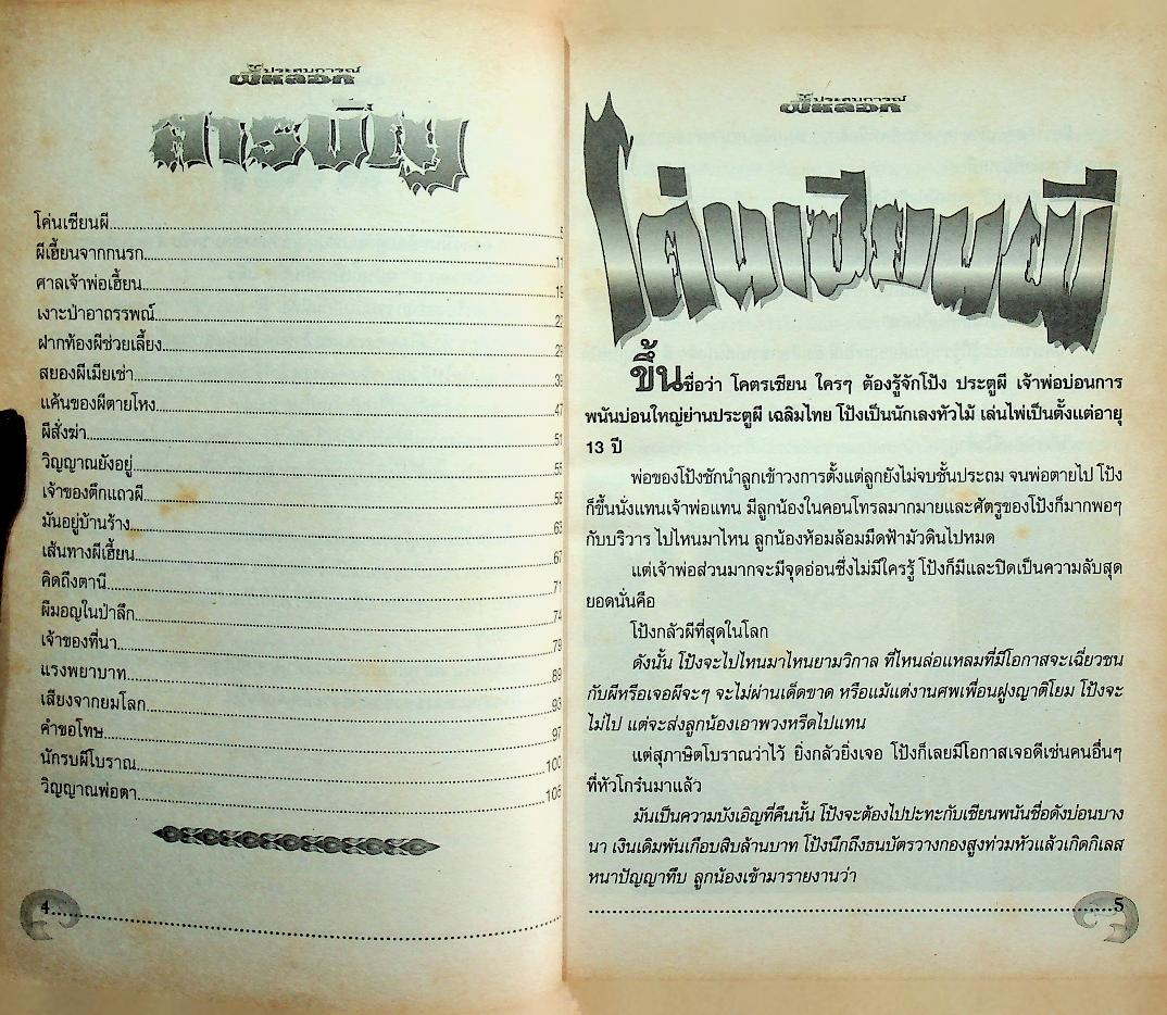 ประสบการณ์ผีหลอก