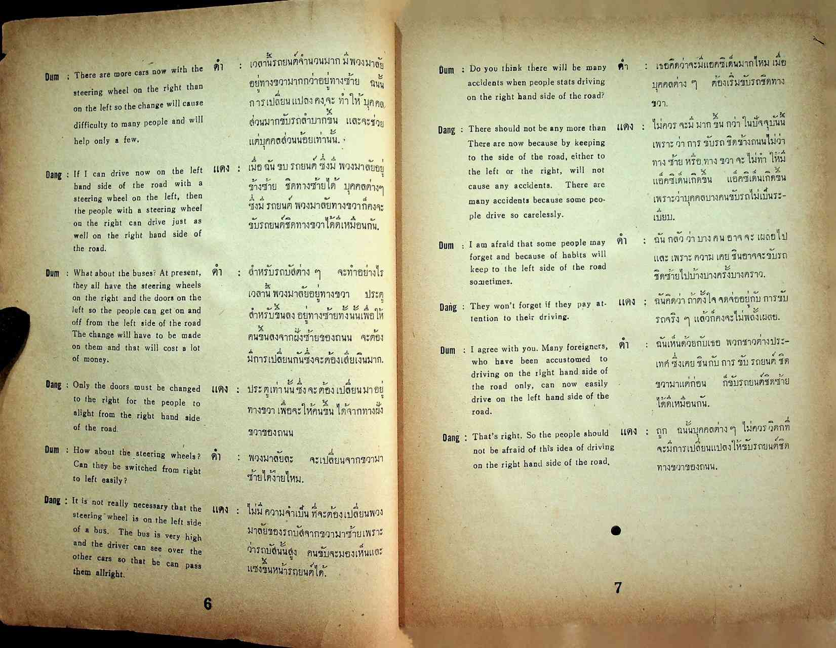 อนาคต FUTURE นิตยสารรายปักษ์เสริมความรู้ภาษาอังกฤษ ปีที่ 2 ฉบับที่ 24 : 16 กรกฎาคม 2497