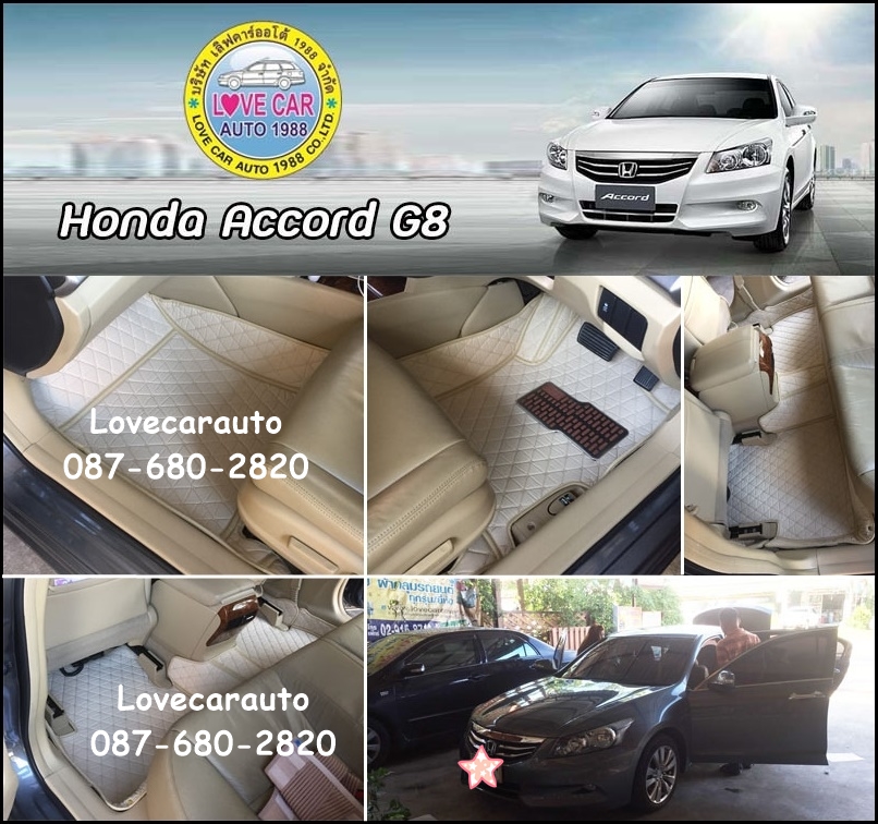 พรมรถยนต์เข้ารูป Honda Accord